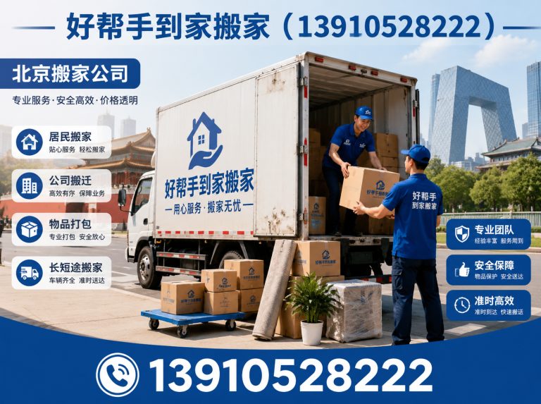 顺义区长途搬家展示图