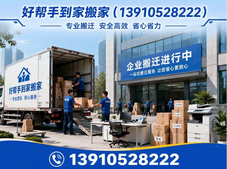 顺义区居民搬家展示图